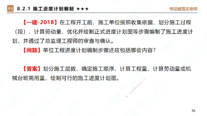 06.2025臧雪志-案例速通-建筑实务6_2026年一级建造师_2026年一建建筑_2025年一建建筑SVIP_04-冲刺串讲✿考点强化✿小灶集训_06-建筑《案例速通直播》臧雪志HX_讲义