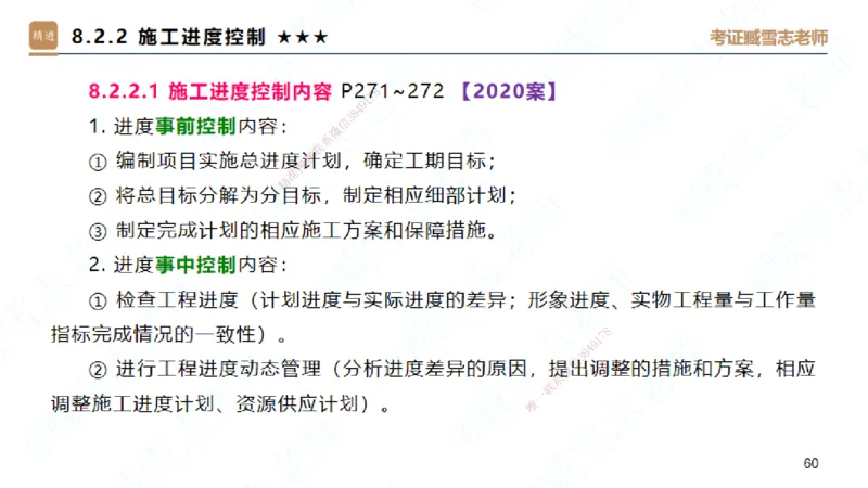 06.2025臧雪志-案例速通-建筑实务6_2026年一级建造师_2026年一建建筑_2025年一建建筑SVIP_04-冲刺串讲✿考点强化✿小灶集训_06-建筑《案例速通直播》臧雪志HX_讲义
