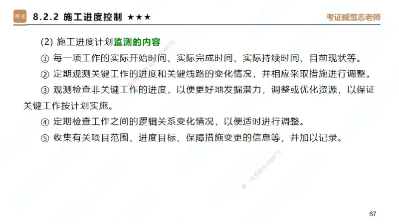 06.2025臧雪志-案例速通-建筑实务6_2026年一级建造师_2026年一建建筑_2025年一建建筑SVIP_04-冲刺串讲✿考点强化✿小灶集训_06-建筑《案例速通直播》臧雪志HX_讲义