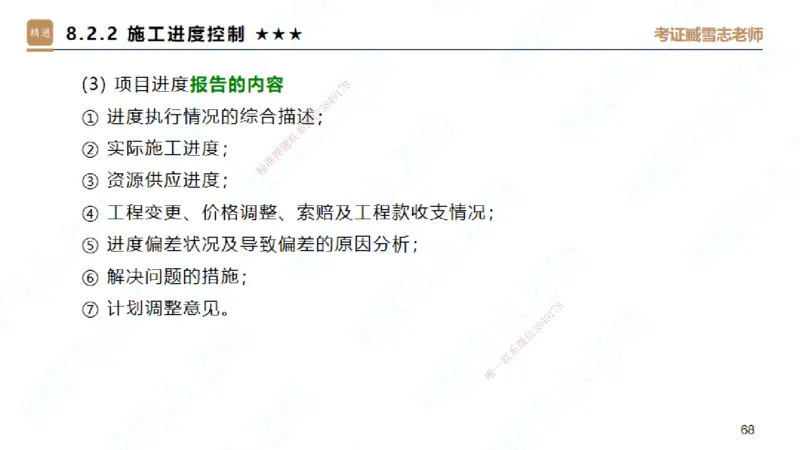 06.2025臧雪志-案例速通-建筑实务6_2026年一级建造师_2026年一建建筑_2025年一建建筑SVIP_04-冲刺串讲✿考点强化✿小灶集训_06-建筑《案例速通直播》臧雪志HX_讲义