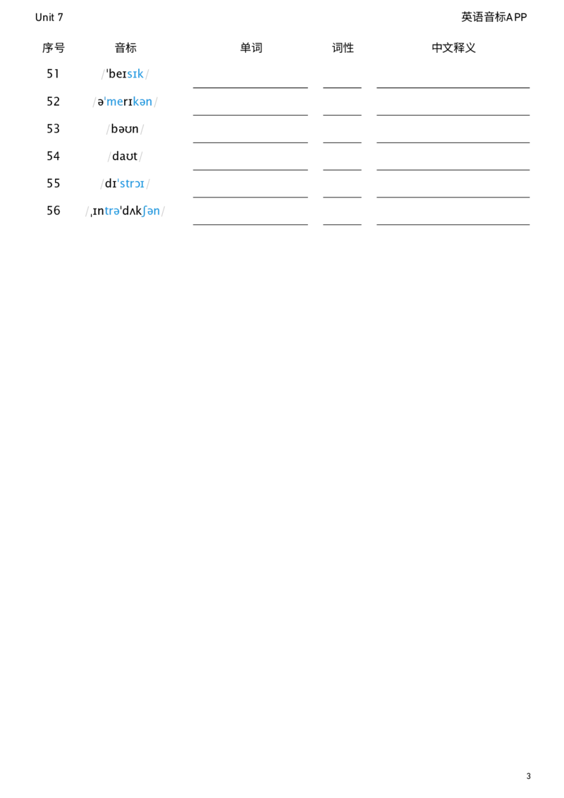 2026春人教版英语八下Unit7看音标默单词_初中英语新版_最新人教版英语八年级下册_2026春新人教版八下（更新中）_04单词背诵默写8个表（全）