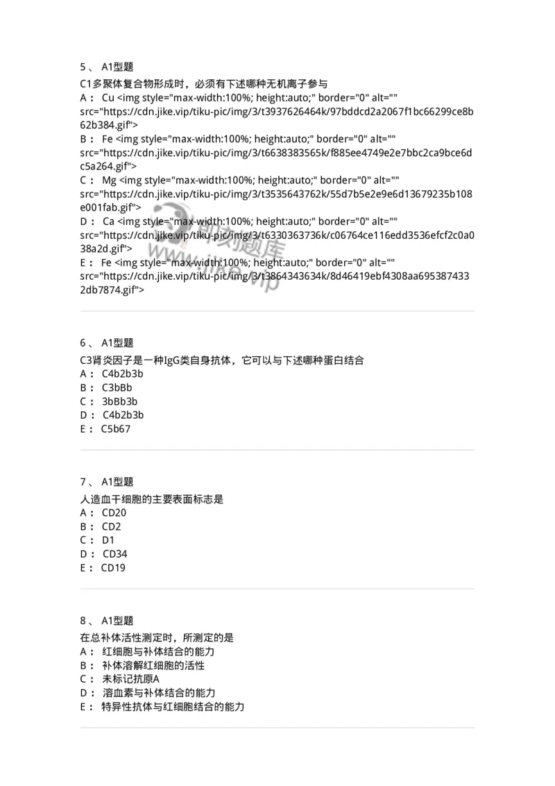 1101004016-补体检测及应用-194567_军队文职(1)_01.军队文职真题-专业课_（全）版本一（历年真题+章节练习+模拟题）_医学检验技术(军队文职)_历年真题_纯题目