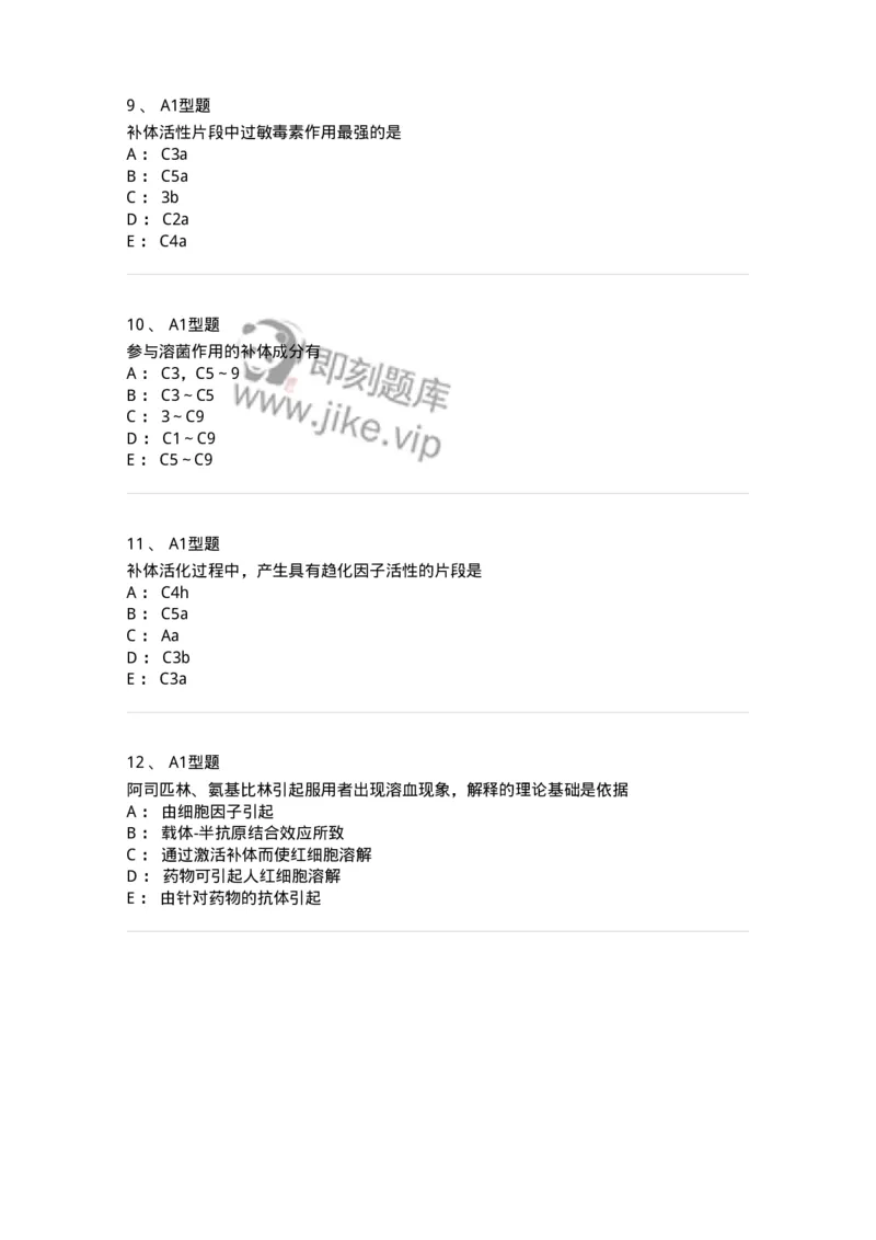 1101004016-补体检测及应用-194567_军队文职(1)_01.军队文职真题-专业课_（全）版本一（历年真题+章节练习+模拟题）_医学检验技术(军队文职)_历年真题_纯题目