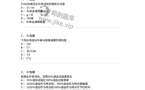 1101004016-补体检测及应用-194567_军队文职(1)_01.军队文职真题-专业课_（全）版本一（历年真题+章节练习+模拟题）_医学检验技术(军队文职)_历年真题_纯题目