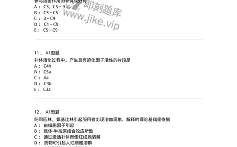 1101004016-补体检测及应用-194567_军队文职(1)_01.军队文职真题-专业课_（全）版本一（历年真题+章节练习+模拟题）_医学检验技术(军队文职)_历年真题_纯题目