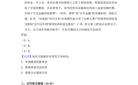 2015年高考语文试卷（新课标Ⅰ卷）（解析卷）_语文历年高考真题_新&middot;PDF版2008-2025&middot;高考语文真题_语文（按省份分类）2008-2025_2012-2025&middot;（江西）语文高考真题