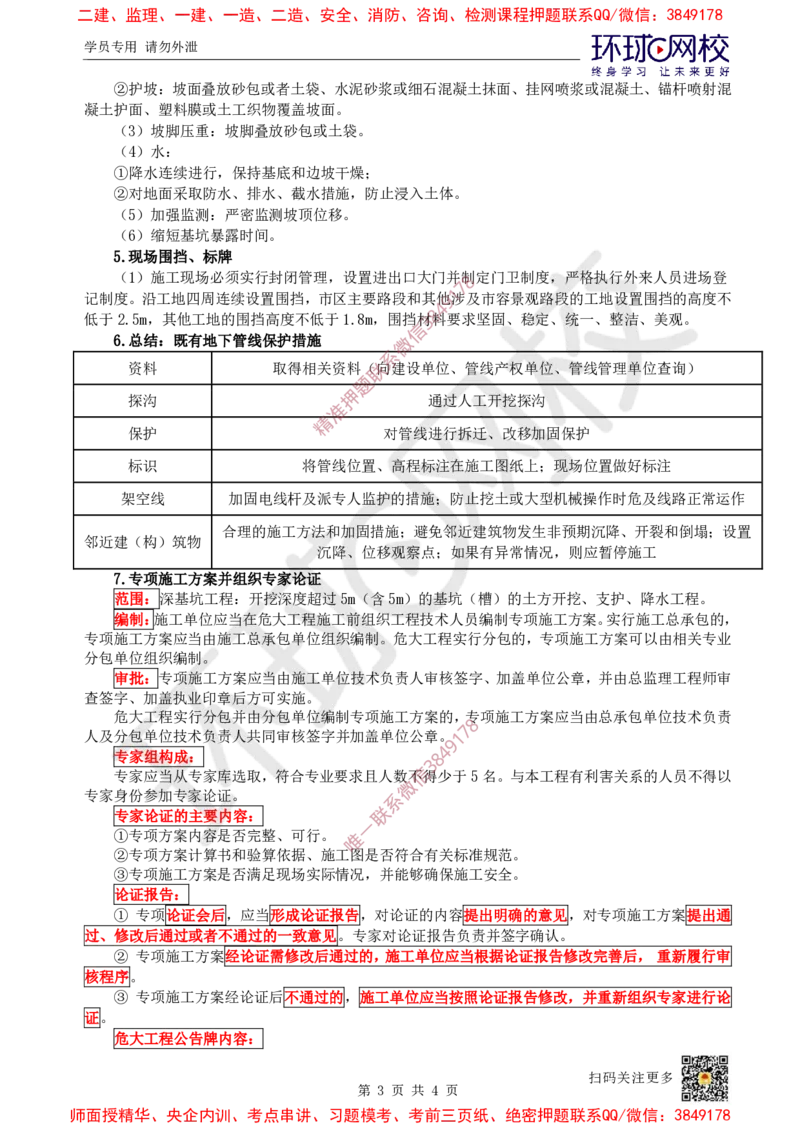 01.2025一建市政案例带刷-案例1_2026年一级建造师_2026年一建市政_2025年一建市政SVIP_04-冲刺串讲✿考点强化✿小灶集训_36-市政《案例带刷班》董雨佳HQ推荐