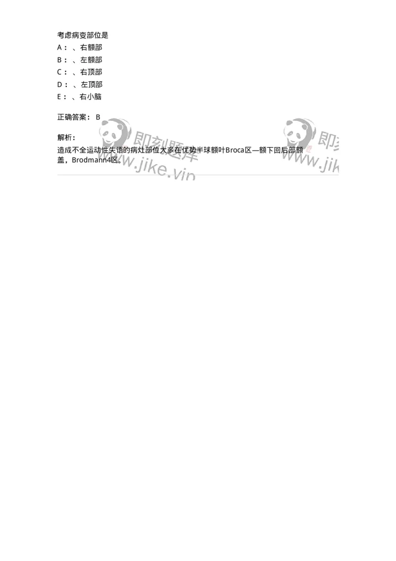 110504-颅内压增高-174829_军队文职(1)_01.军队文职真题-专业课_（全）版本一（历年真题+章节练习+模拟题）_临床医学(军队文职)_章节练习_题目+解析