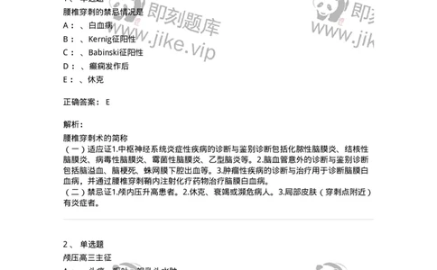 110504-颅内压增高-174829_军队文职(1)_01.军队文职真题-专业课_（全）版本一（历年真题+章节练习+模拟题）_临床医学(军队文职)_章节练习_题目+解析