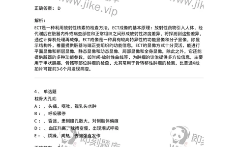 110504-颅内压增高-174829_军队文职(1)_01.军队文职真题-专业课_（全）版本一（历年真题+章节练习+模拟题）_临床医学(军队文职)_章节练习_题目+解析