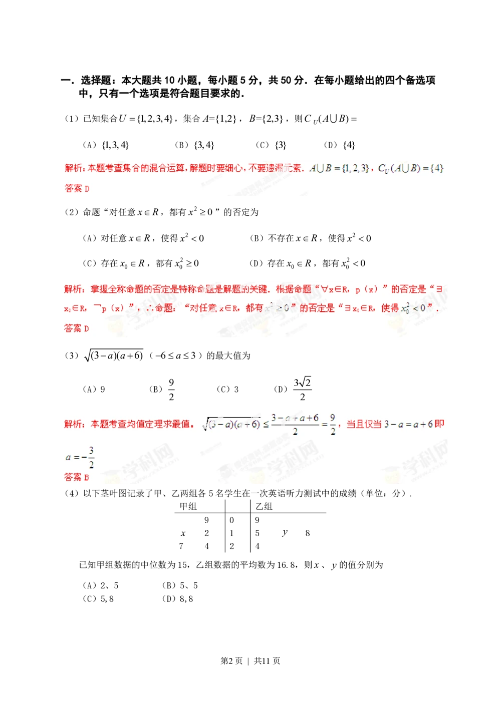 2013年高考数学试卷（理）（重庆）（解析卷）_历年高考真题合集_数学历年高考真题_新&middot;PDF版2008-2025&middot;高考数学真题_数学（按试卷类型分类）2008-2025_自主命题卷&middot;数学（2008-2025）