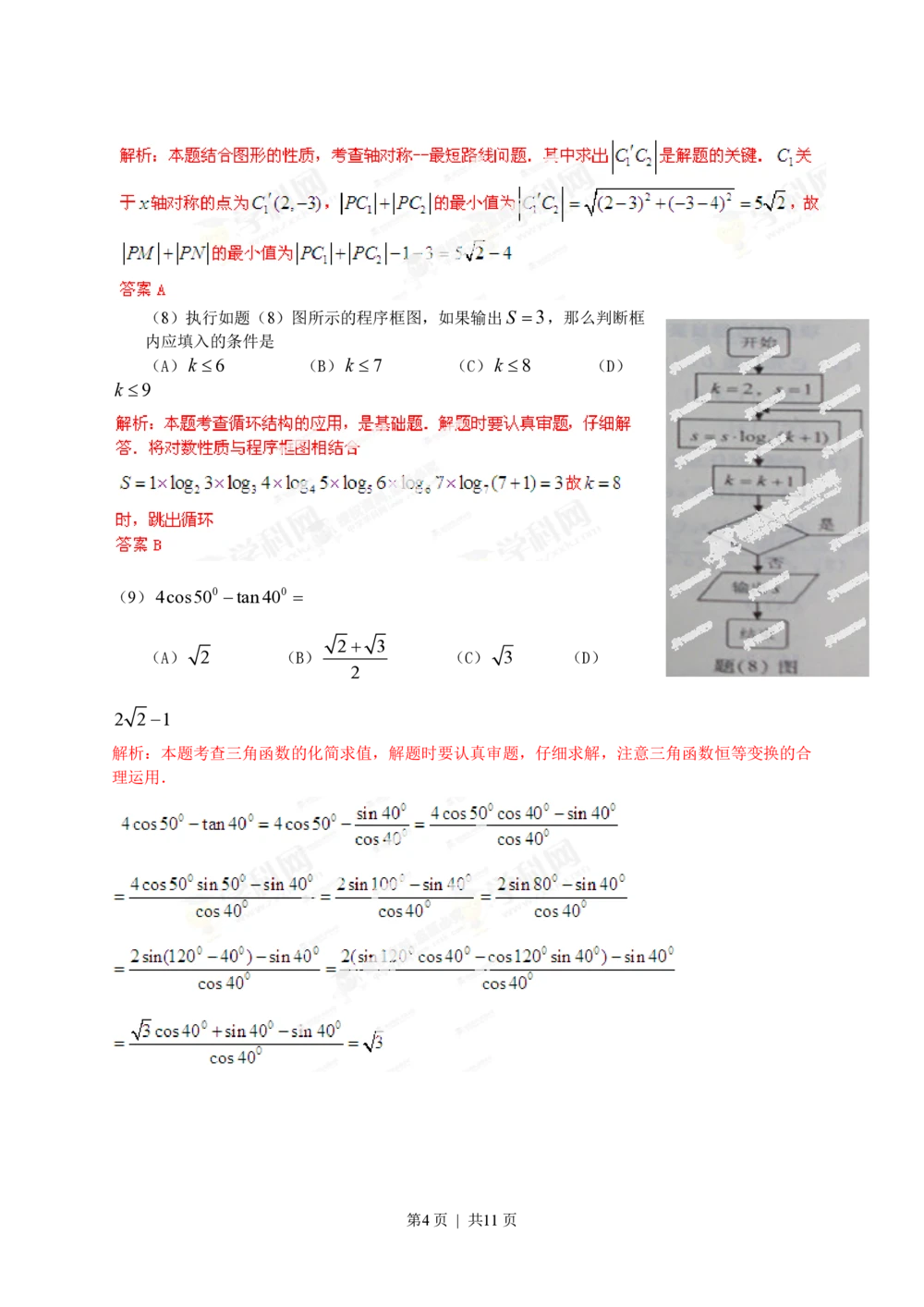 2013年高考数学试卷（理）（重庆）（解析卷）_历年高考真题合集_数学历年高考真题_新&middot;PDF版2008-2025&middot;高考数学真题_数学（按试卷类型分类）2008-2025_自主命题卷&middot;数学（2008-2025）