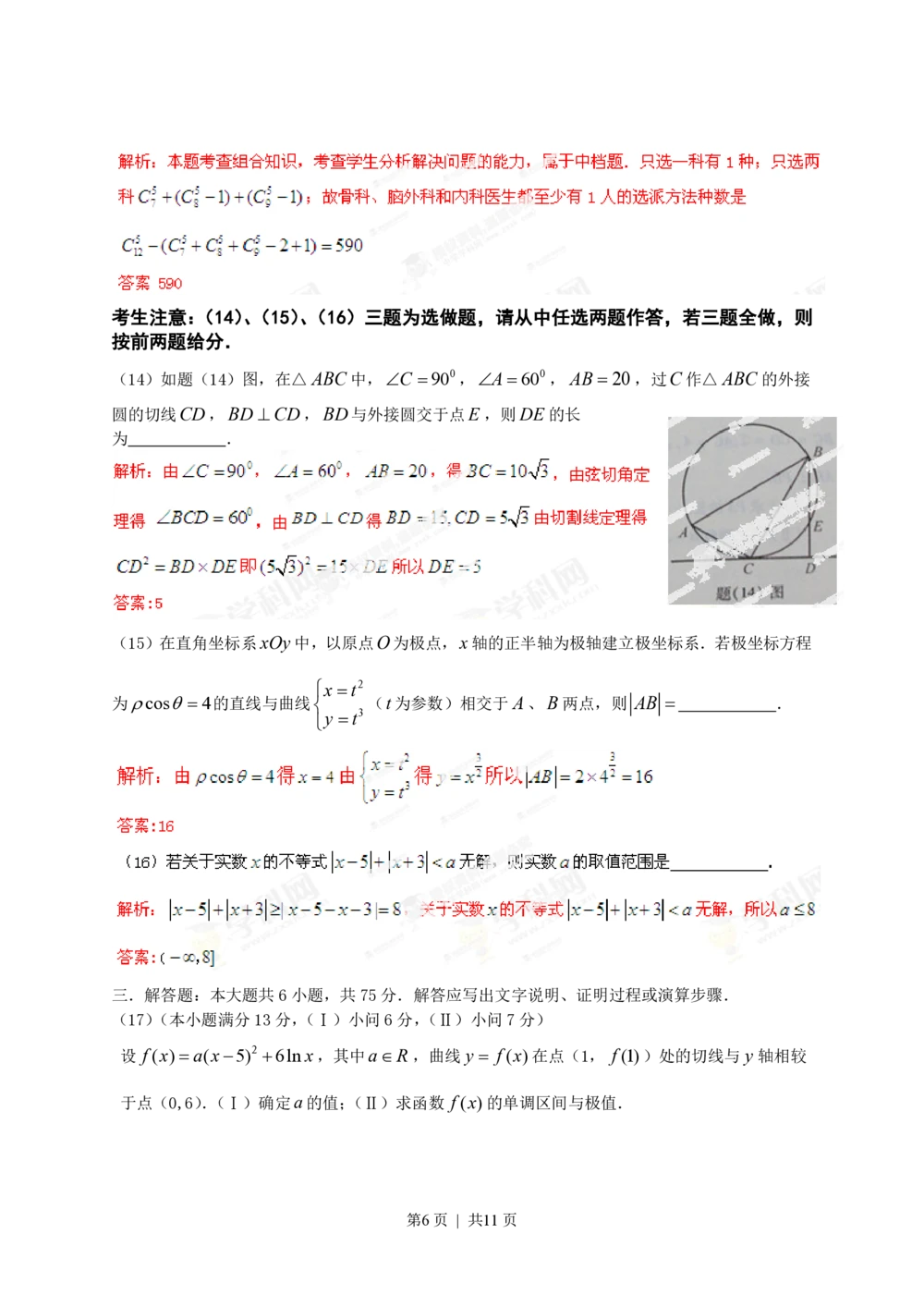 2013年高考数学试卷（理）（重庆）（解析卷）_历年高考真题合集_数学历年高考真题_新&middot;PDF版2008-2025&middot;高考数学真题_数学（按试卷类型分类）2008-2025_自主命题卷&middot;数学（2008-2025）
