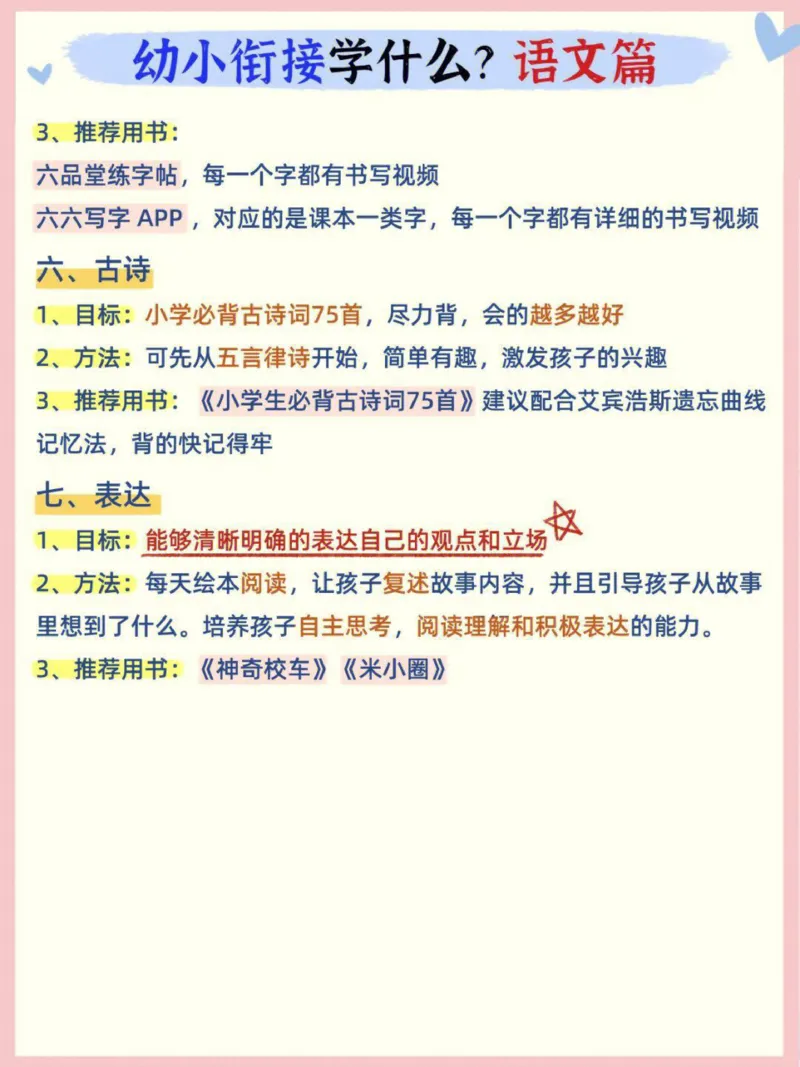 0001幼小衔接语文篇(1)_幼小衔接语文