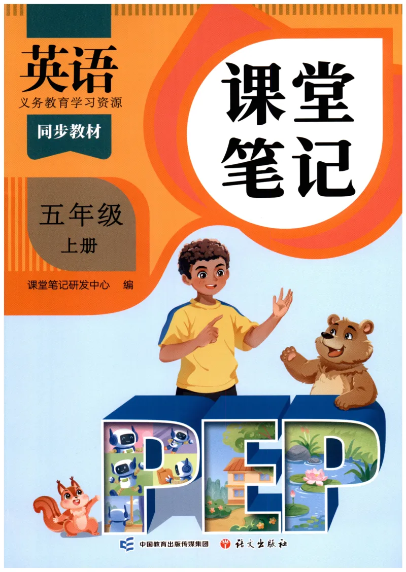 25秋英语课堂笔记人教pep版-5年级上册_25秋英语课堂笔记人教pep版-5年级上册
