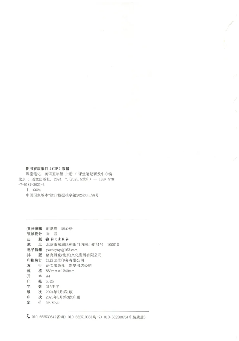 25秋英语课堂笔记人教pep版-5年级上册_25秋英语课堂笔记人教pep版-5年级上册