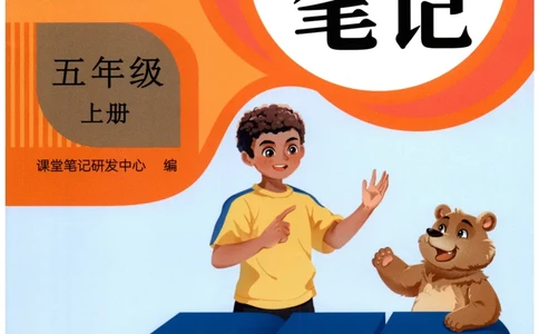 25秋英语课堂笔记人教pep版-5年级上册_25秋英语课堂笔记人教pep版-5年级上册