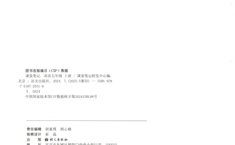 25秋英语课堂笔记人教pep版-5年级上册_25秋英语课堂笔记人教pep版-5年级上册