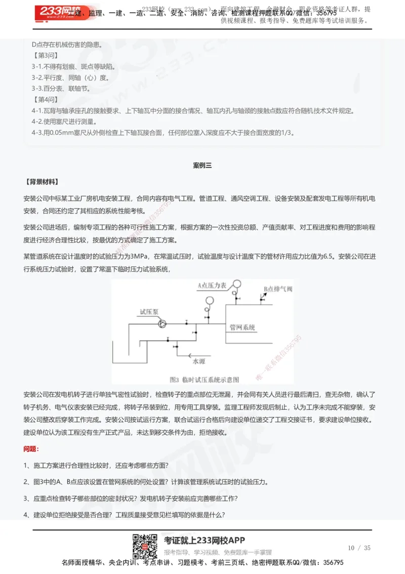 233-机电-近5年真题及答案汇总（25道）_2026年一级建造师_2026年一建机电_2025年一建机电SVIP_01-精华文档✿电子教材✿历年真题_02-历年真题PDF
