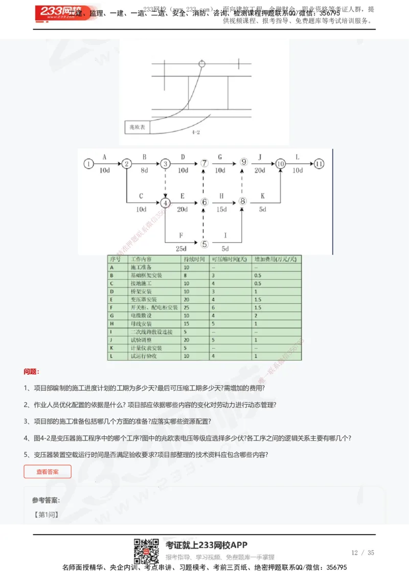 233-机电-近5年真题及答案汇总（25道）_2026年一级建造师_2026年一建机电_2025年一建机电SVIP_01-精华文档✿电子教材✿历年真题_02-历年真题PDF