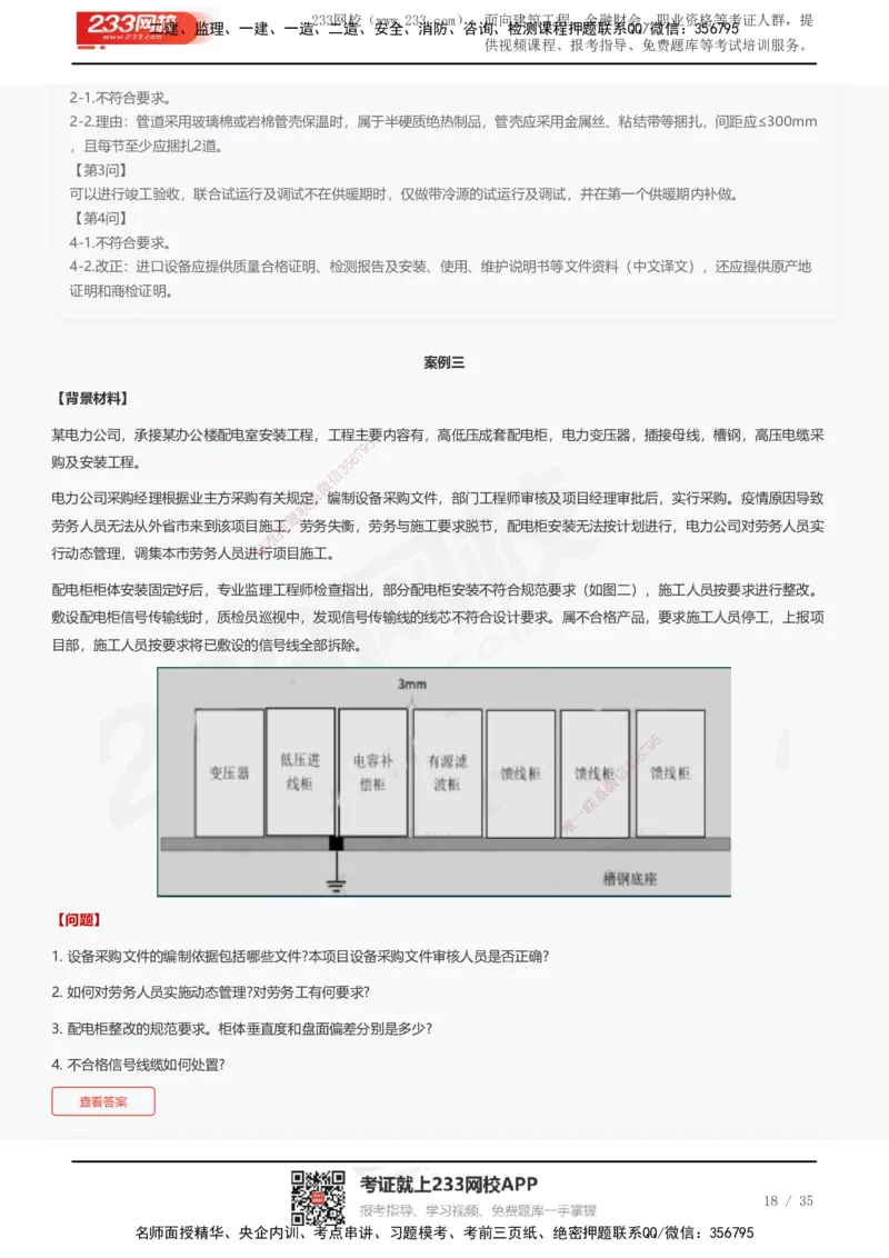 233-机电-近5年真题及答案汇总（25道）_2026年一级建造师_2026年一建机电_2025年一建机电SVIP_01-精华文档✿电子教材✿历年真题_02-历年真题PDF