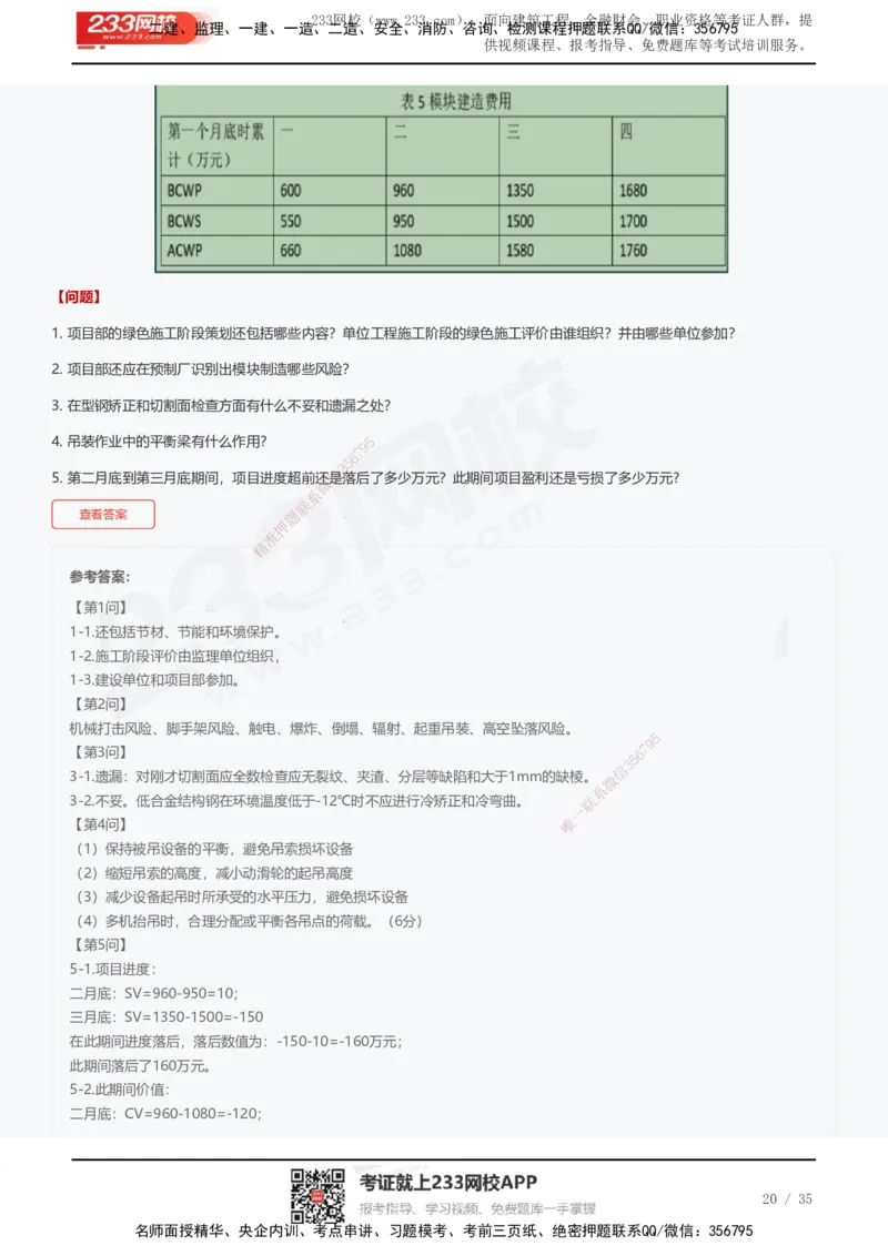 233-机电-近5年真题及答案汇总（25道）_2026年一级建造师_2026年一建机电_2025年一建机电SVIP_01-精华文档✿电子教材✿历年真题_02-历年真题PDF