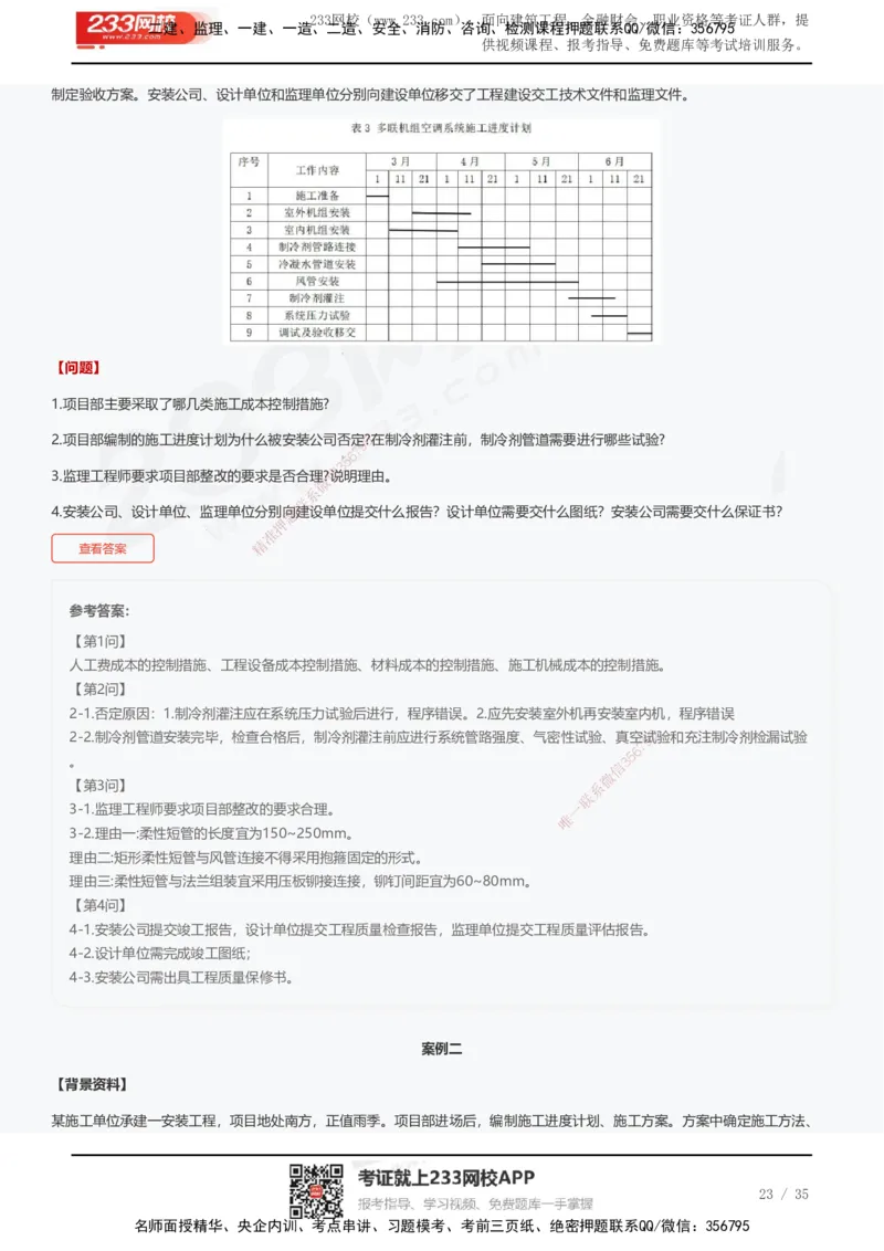 233-机电-近5年真题及答案汇总（25道）_2026年一级建造师_2026年一建机电_2025年一建机电SVIP_01-精华文档✿电子教材✿历年真题_02-历年真题PDF
