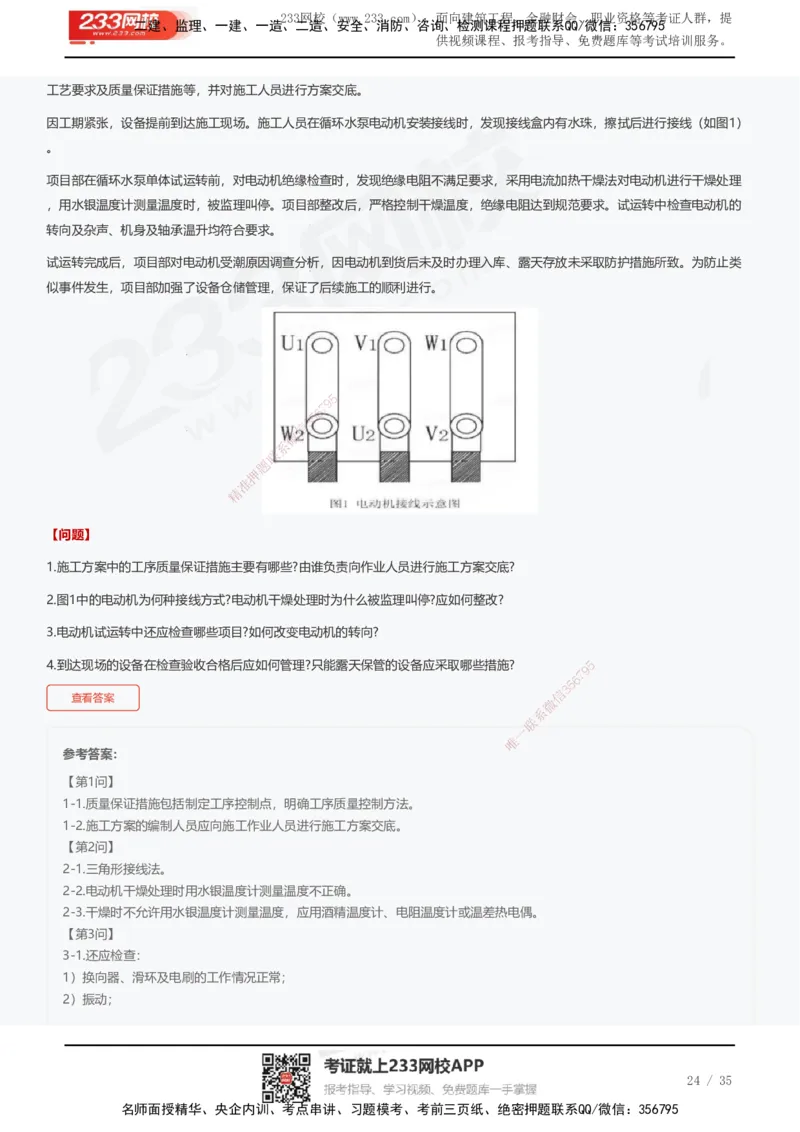 233-机电-近5年真题及答案汇总（25道）_2026年一级建造师_2026年一建机电_2025年一建机电SVIP_01-精华文档✿电子教材✿历年真题_02-历年真题PDF
