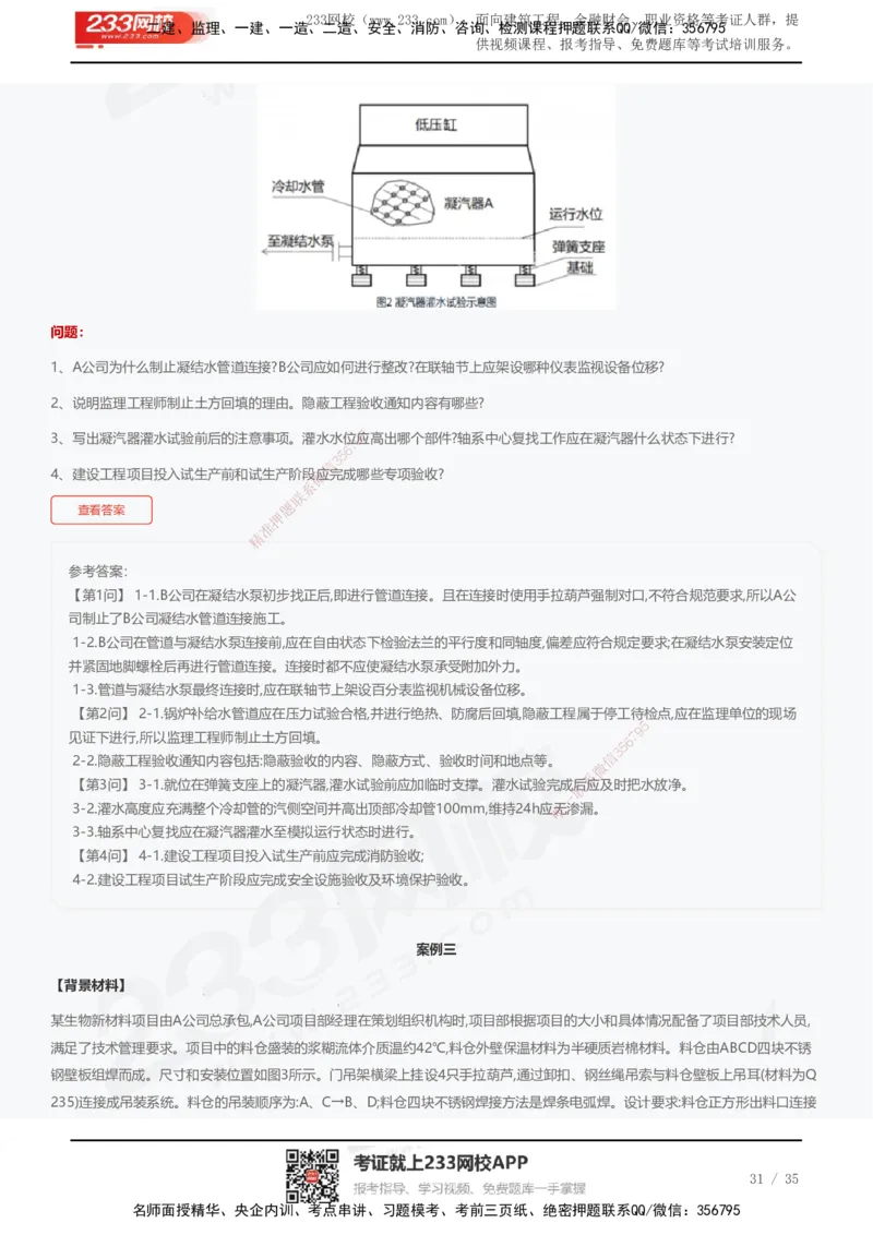 233-机电-近5年真题及答案汇总（25道）_2026年一级建造师_2026年一建机电_2025年一建机电SVIP_01-精华文档✿电子教材✿历年真题_02-历年真题PDF
