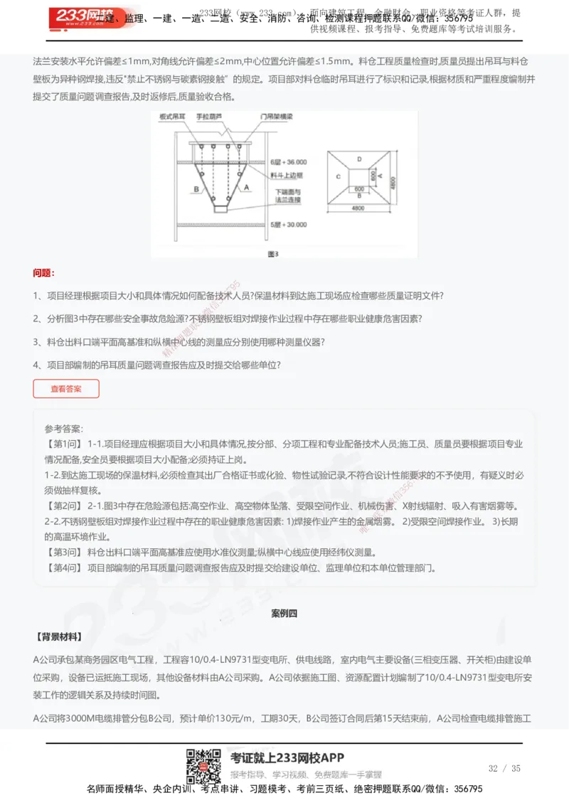 233-机电-近5年真题及答案汇总（25道）_2026年一级建造师_2026年一建机电_2025年一建机电SVIP_01-精华文档✿电子教材✿历年真题_02-历年真题PDF