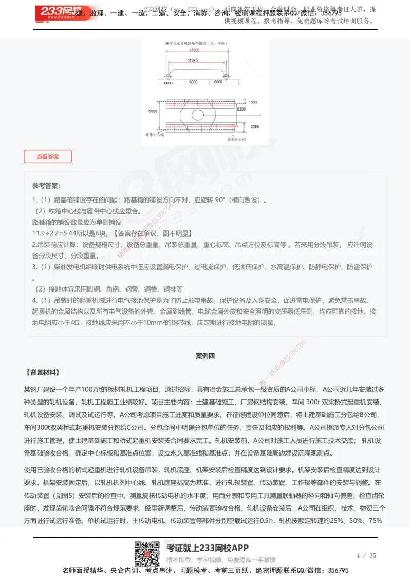 233-机电-近5年真题及答案汇总（25道）_2026年一级建造师_2026年一建机电_2025年一建机电SVIP_01-精华文档✿电子教材✿历年真题_02-历年真题PDF