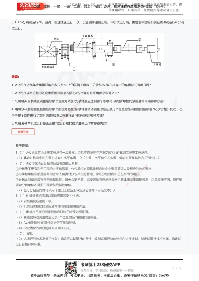 233-机电-近5年真题及答案汇总（25道）_2026年一级建造师_2026年一建机电_2025年一建机电SVIP_01-精华文档✿电子教材✿历年真题_02-历年真题PDF
