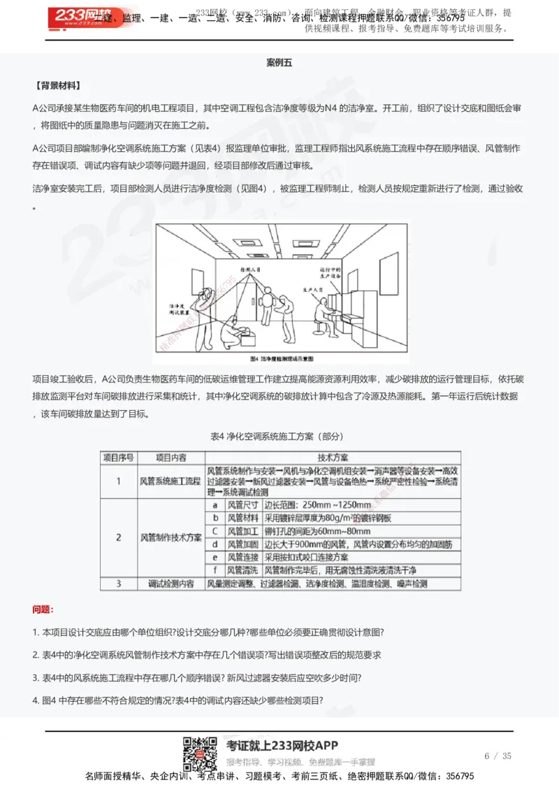 233-机电-近5年真题及答案汇总（25道）_2026年一级建造师_2026年一建机电_2025年一建机电SVIP_01-精华文档✿电子教材✿历年真题_02-历年真题PDF