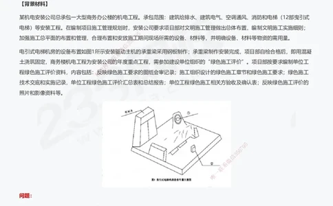 233-机电-近5年真题及答案汇总（25道）_2026年一级建造师_2026年一建机电_2025年一建机电SVIP_01-精华文档✿电子教材✿历年真题_02-历年真题PDF