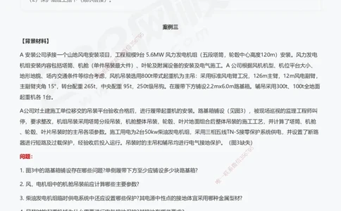 233-机电-近5年真题及答案汇总（25道）_2026年一级建造师_2026年一建机电_2025年一建机电SVIP_01-精华文档✿电子教材✿历年真题_02-历年真题PDF