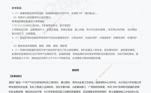233-机电-近5年真题及答案汇总（25道）_2026年一级建造师_2026年一建机电_2025年一建机电SVIP_01-精华文档✿电子教材✿历年真题_02-历年真题PDF
