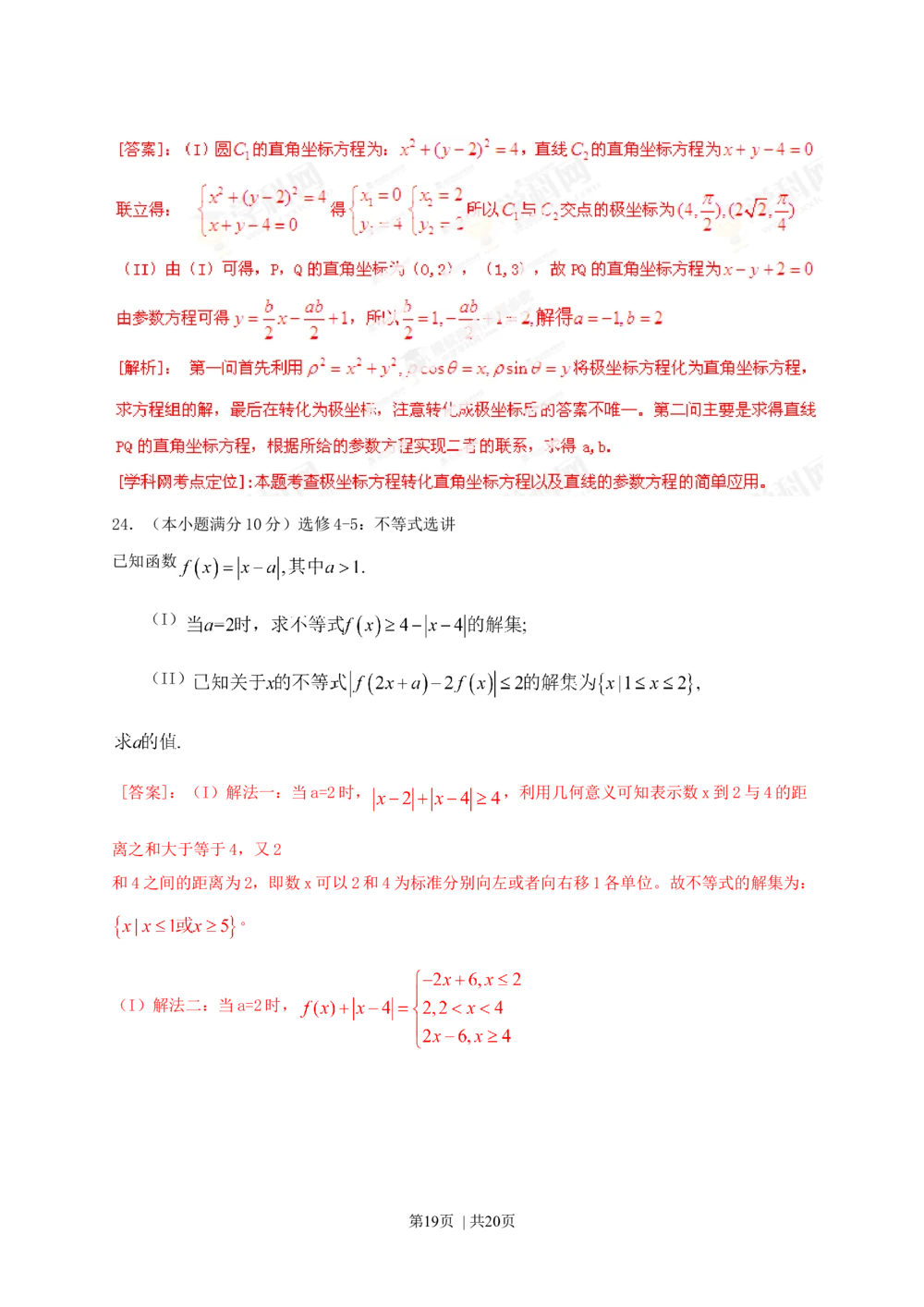 2013年高考数学试卷（文）（辽宁）（解析卷）_历年高考真题合集_数学历年高考真题_新&middot;Word版2008-2025&middot;高考数学真题_数学（按试卷类型分类）2008-2025_自主命题卷&middot;数学（2008-2025）
