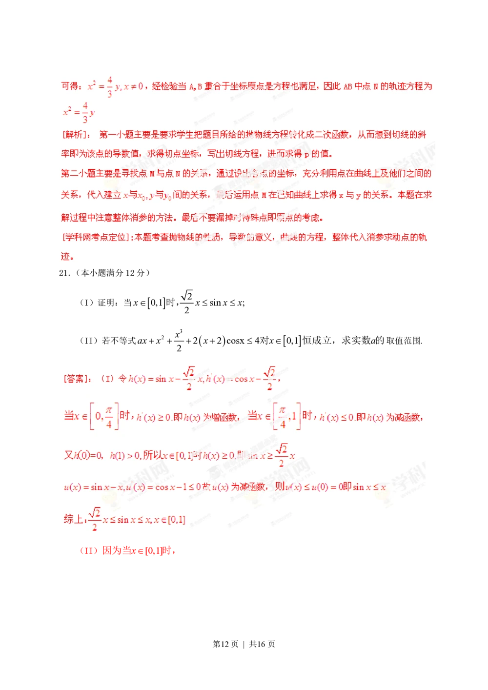 2013年高考数学试卷（文）（辽宁）（解析卷）_历年高考真题合集_数学历年高考真题_新&middot;PDF版2008-2025&middot;高考数学真题_数学（按年份分类）2008-2025_2013&middot;高考数学真题