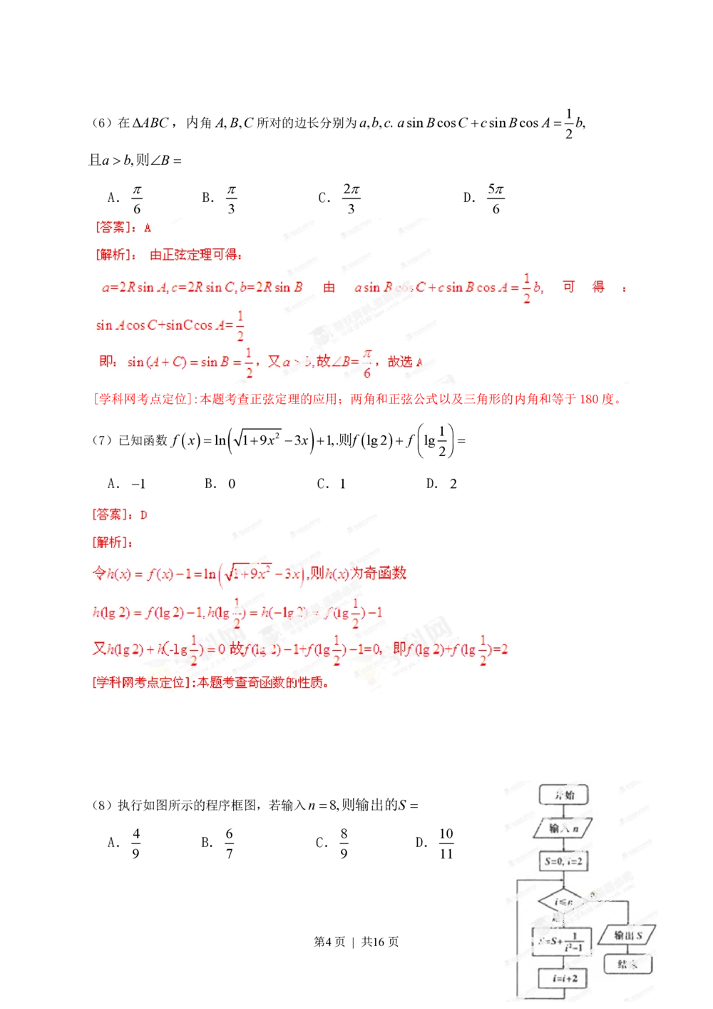 2013年高考数学试卷（文）（辽宁）（解析卷）_历年高考真题合集_数学历年高考真题_新&middot;PDF版2008-2025&middot;高考数学真题_数学（按年份分类）2008-2025_2013&middot;高考数学真题
