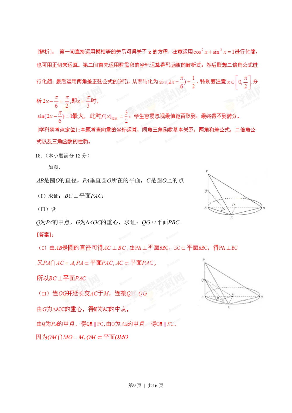 2013年高考数学试卷（文）（辽宁）（解析卷）_历年高考真题合集_数学历年高考真题_新&middot;PDF版2008-2025&middot;高考数学真题_数学（按年份分类）2008-2025_2013&middot;高考数学真题