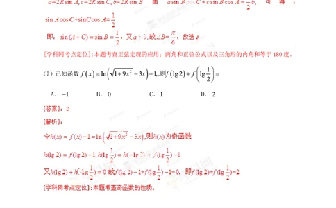 2013年高考数学试卷（文）（辽宁）（解析卷）_历年高考真题合集_数学历年高考真题_新&middot;PDF版2008-2025&middot;高考数学真题_数学（按年份分类）2008-2025_2013&middot;高考数学真题
