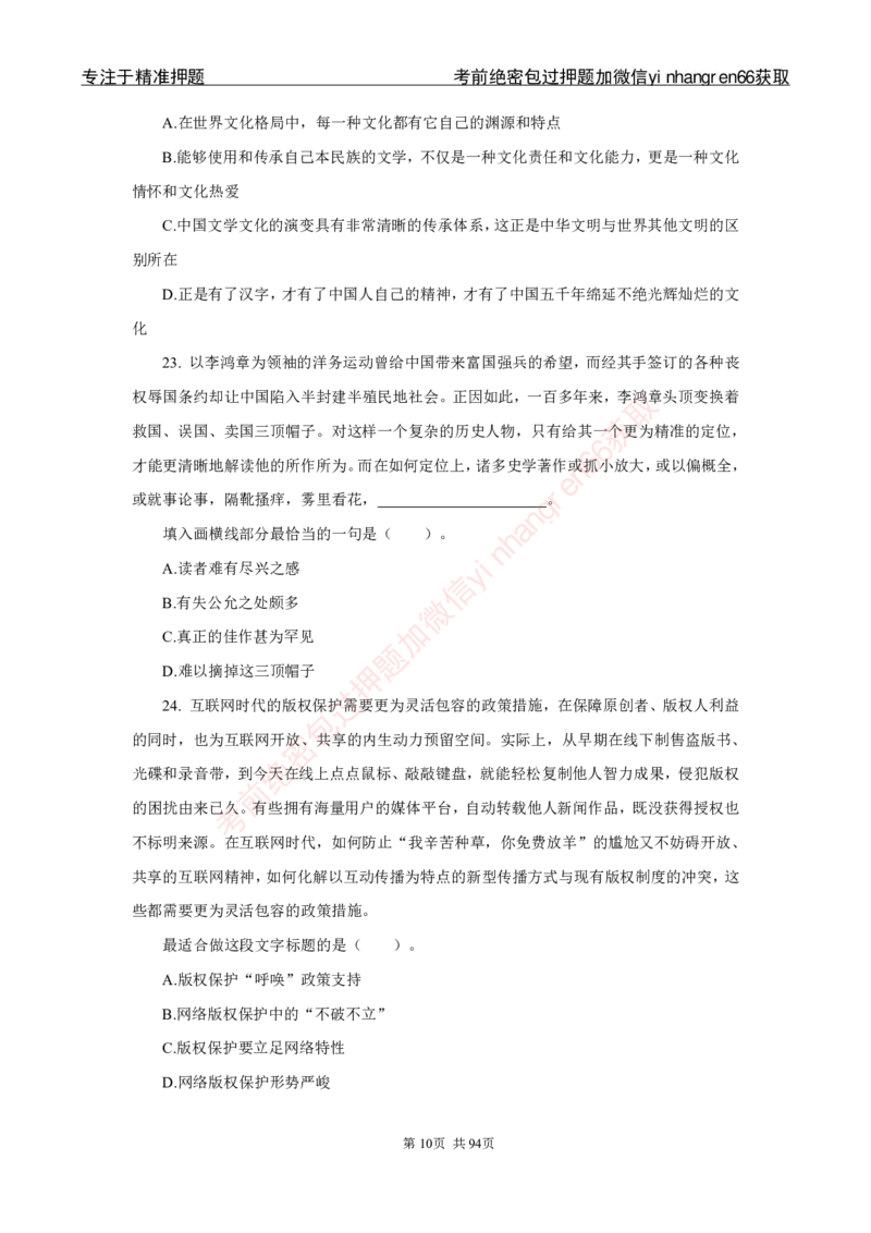 银行秋招笔试必做300题_2025春招题库汇总_银行题库-1_银行全套上岸资料_讲义+题库+冲刺_03、内部独家题库（上岸必做300题）全