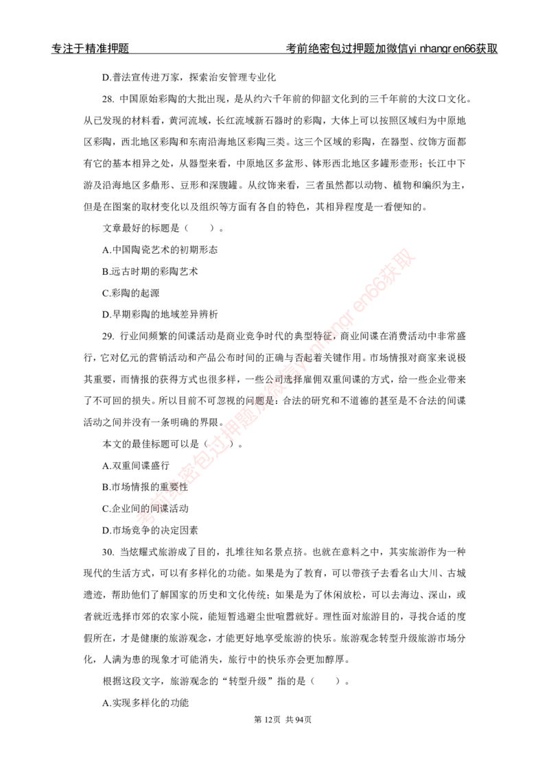 银行秋招笔试必做300题_2025春招题库汇总_银行题库-1_银行全套上岸资料_讲义+题库+冲刺_03、内部独家题库（上岸必做300题）全