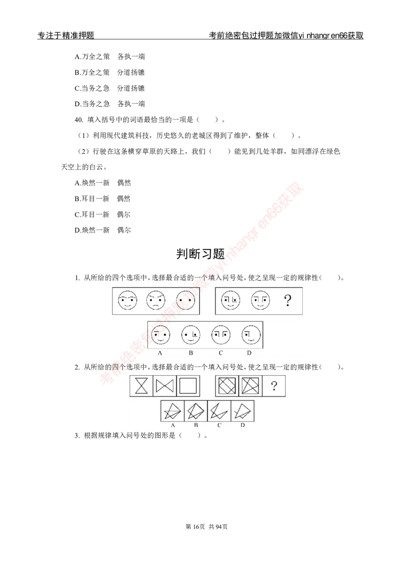 银行秋招笔试必做300题_2025春招题库汇总_银行题库-1_银行全套上岸资料_讲义+题库+冲刺_03、内部独家题库（上岸必做300题）全
