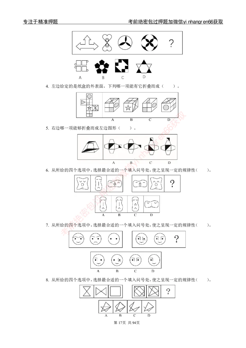 银行秋招笔试必做300题_2025春招题库汇总_银行题库-1_银行全套上岸资料_讲义+题库+冲刺_03、内部独家题库（上岸必做300题）全