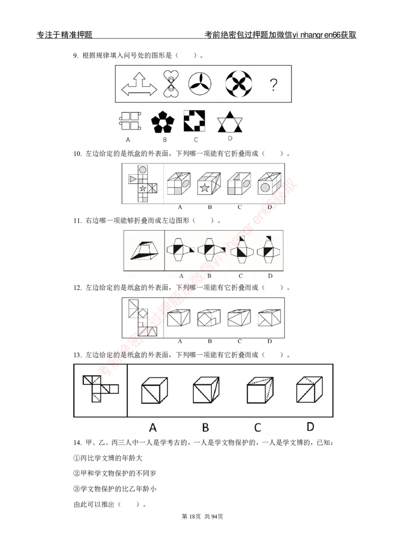 银行秋招笔试必做300题_2025春招题库汇总_银行题库-1_银行全套上岸资料_讲义+题库+冲刺_03、内部独家题库（上岸必做300题）全