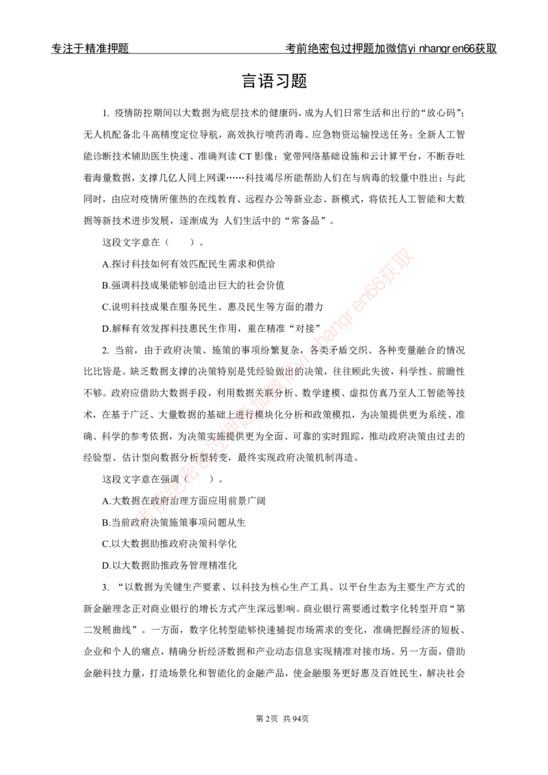 银行秋招笔试必做300题_2025春招题库汇总_银行题库-1_银行全套上岸资料_讲义+题库+冲刺_03、内部独家题库（上岸必做300题）全