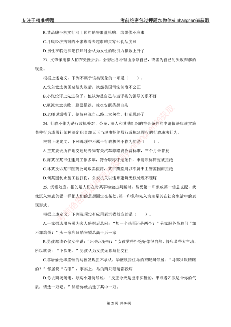 银行秋招笔试必做300题_2025春招题库汇总_银行题库-1_银行全套上岸资料_讲义+题库+冲刺_03、内部独家题库（上岸必做300题）全