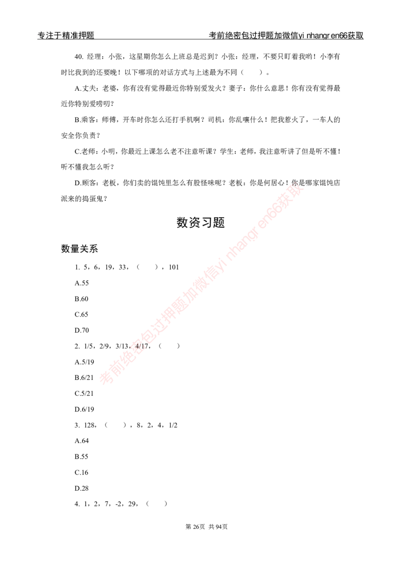 银行秋招笔试必做300题_2025春招题库汇总_银行题库-1_银行全套上岸资料_讲义+题库+冲刺_03、内部独家题库（上岸必做300题）全