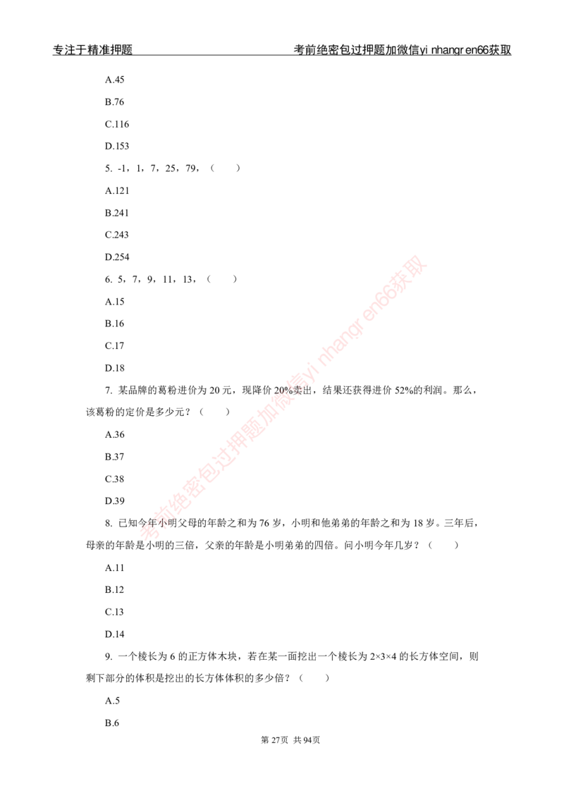 银行秋招笔试必做300题_2025春招题库汇总_银行题库-1_银行全套上岸资料_讲义+题库+冲刺_03、内部独家题库（上岸必做300题）全